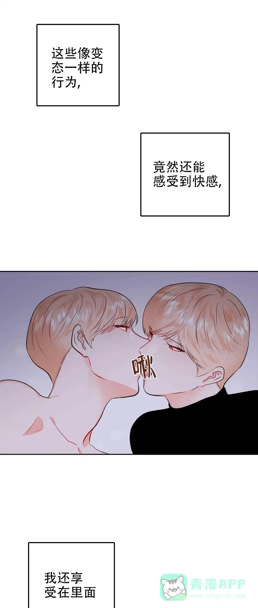 《体育教师m》第42话 第1页