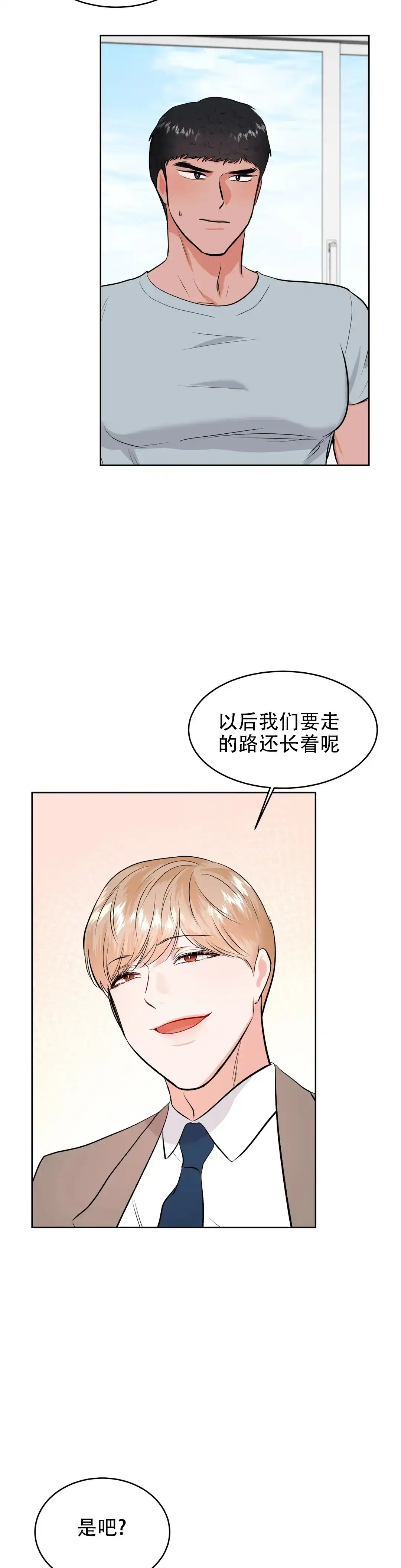 《体育教师m》第43话 第3页
