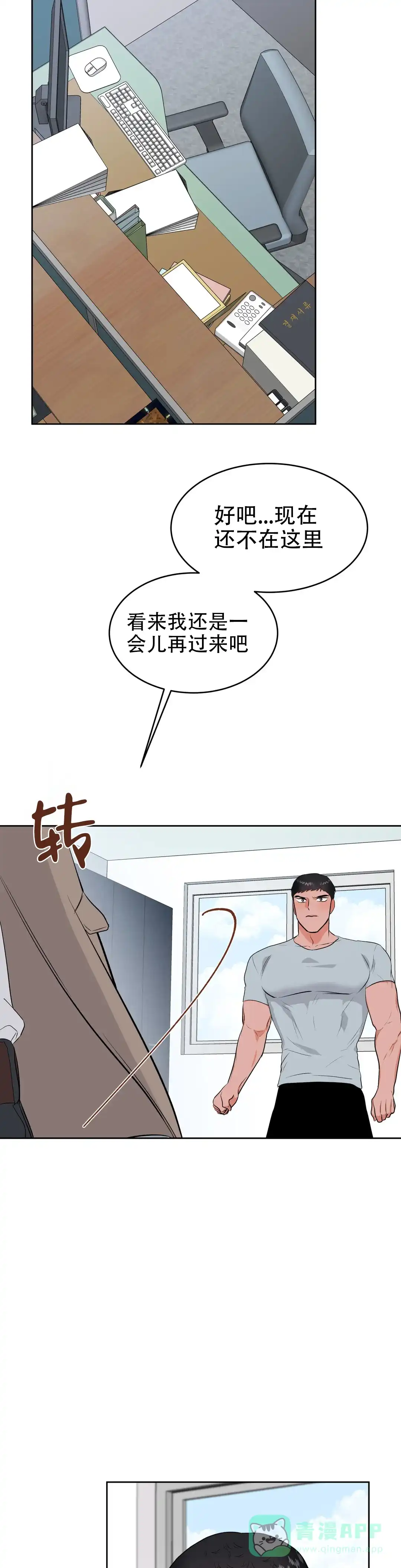 《体育教师m》第43话 第11页