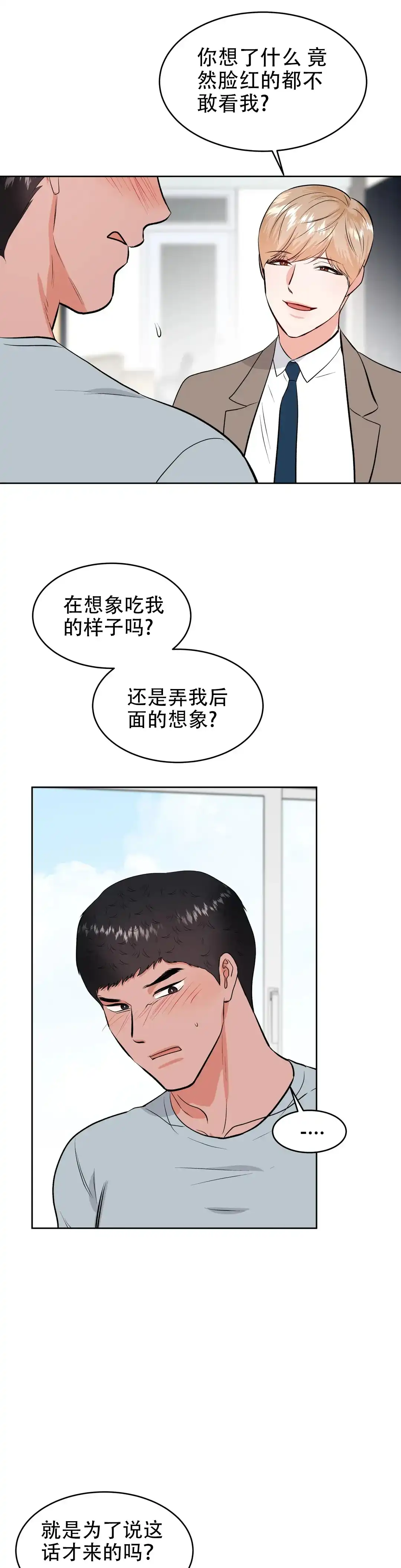 《体育教师m》第43话 第9页