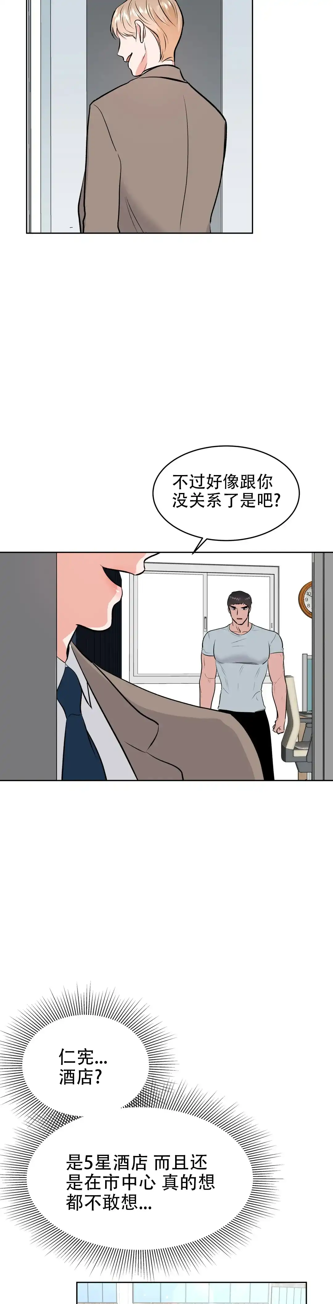 《体育教师m》第43话 第13页