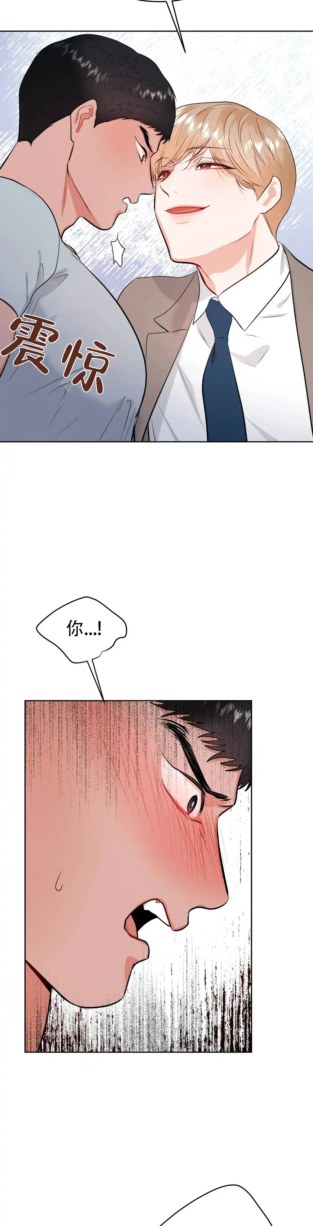《体育教师m》第43话 第7页