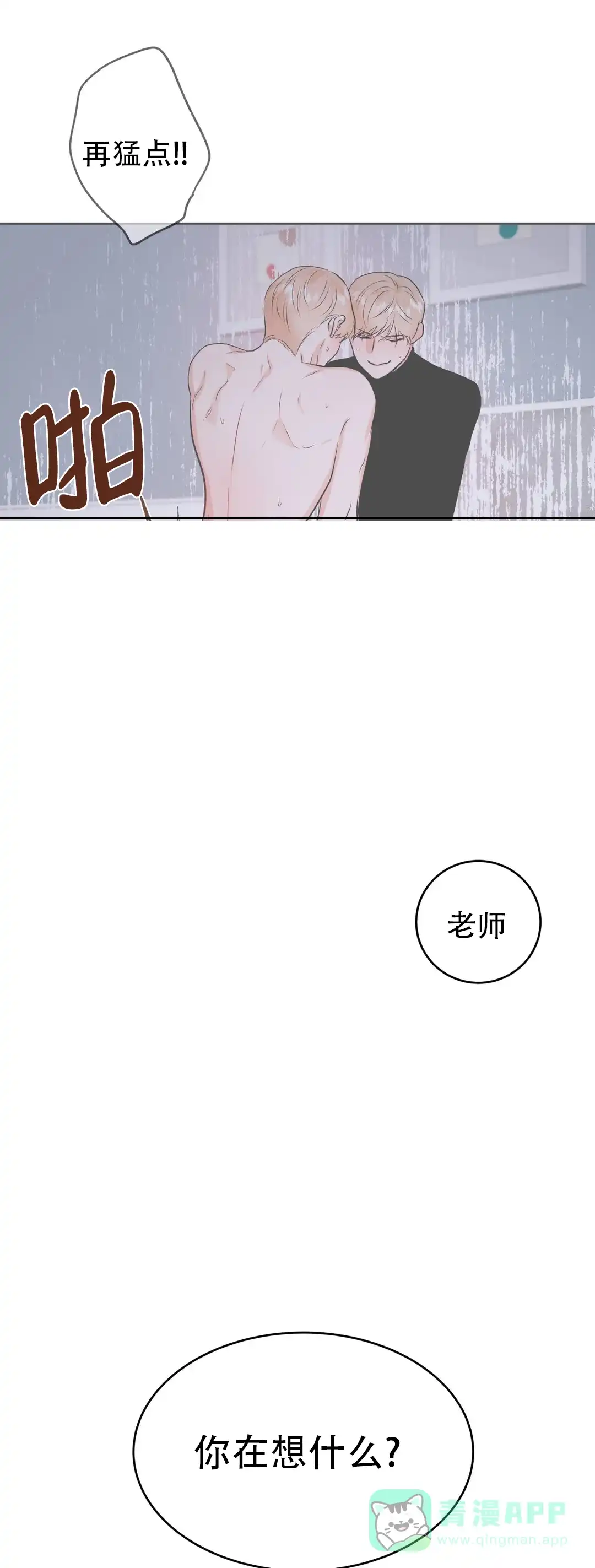 《体育教师m》第43话 第6页