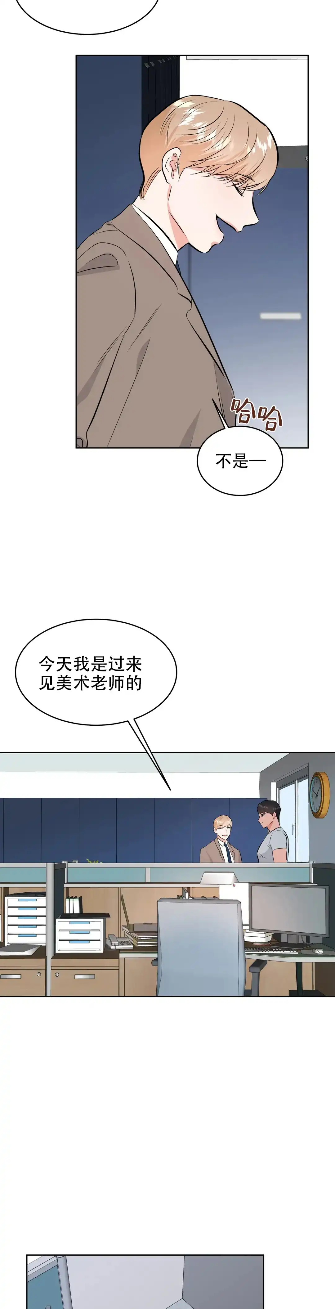 《体育教师m》第43话 第10页