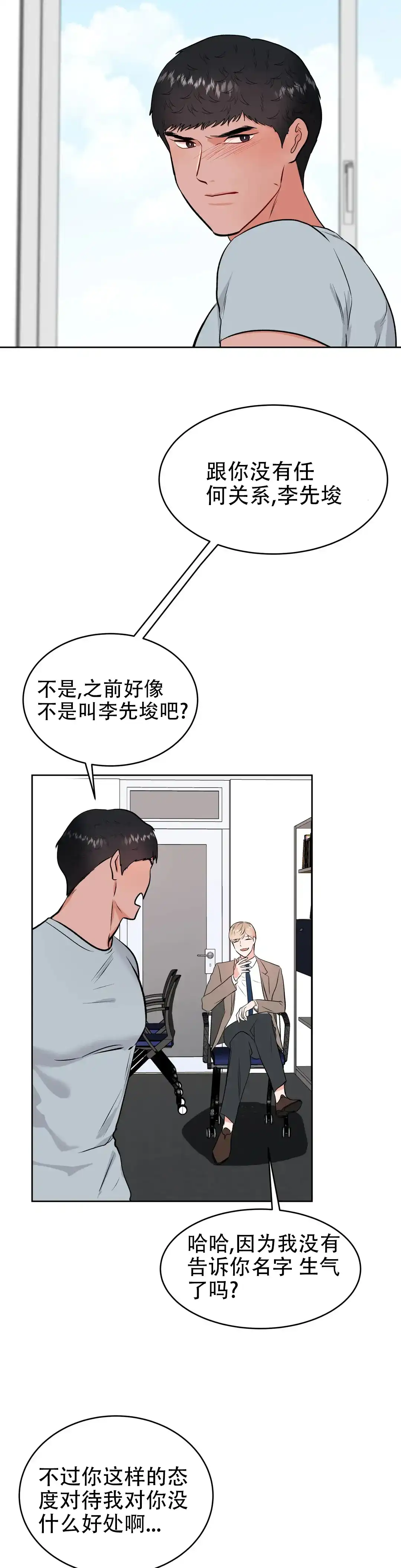 《体育教师m》第43话 第2页