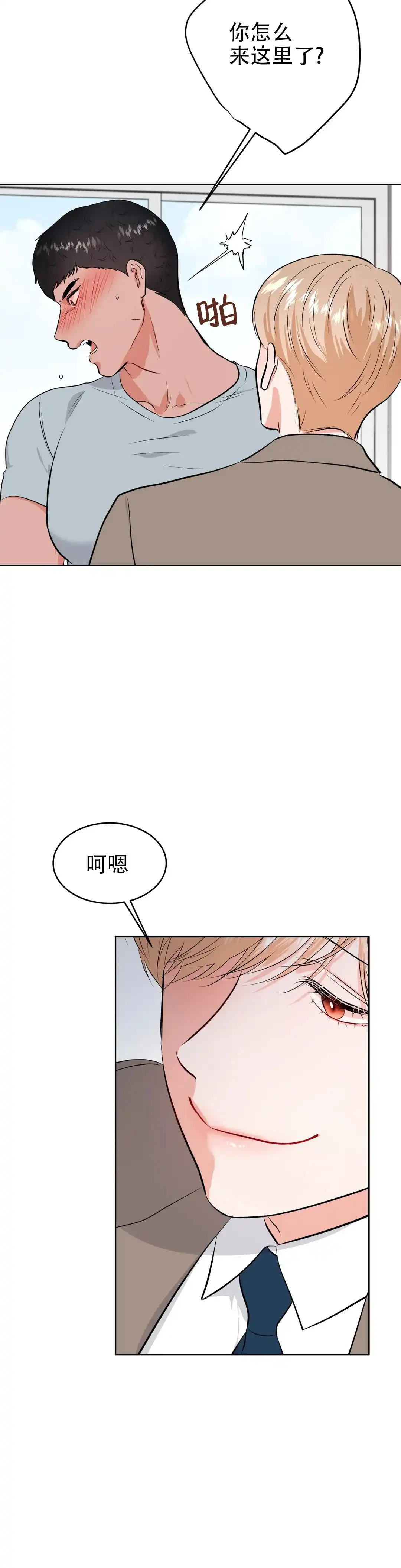 《体育教师m》第43话 第8页