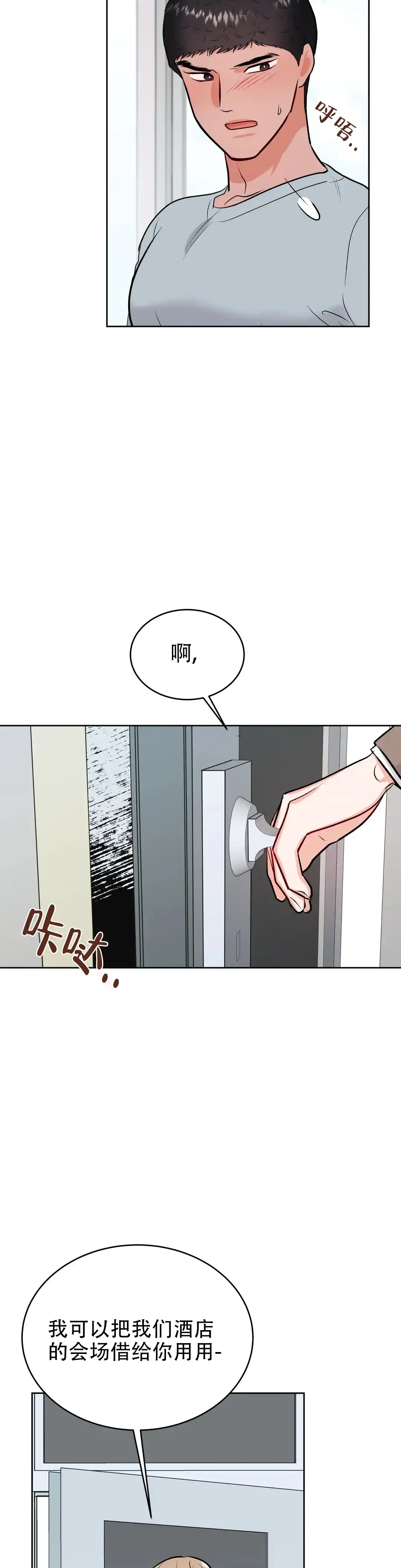 《体育教师m》第43话 第12页