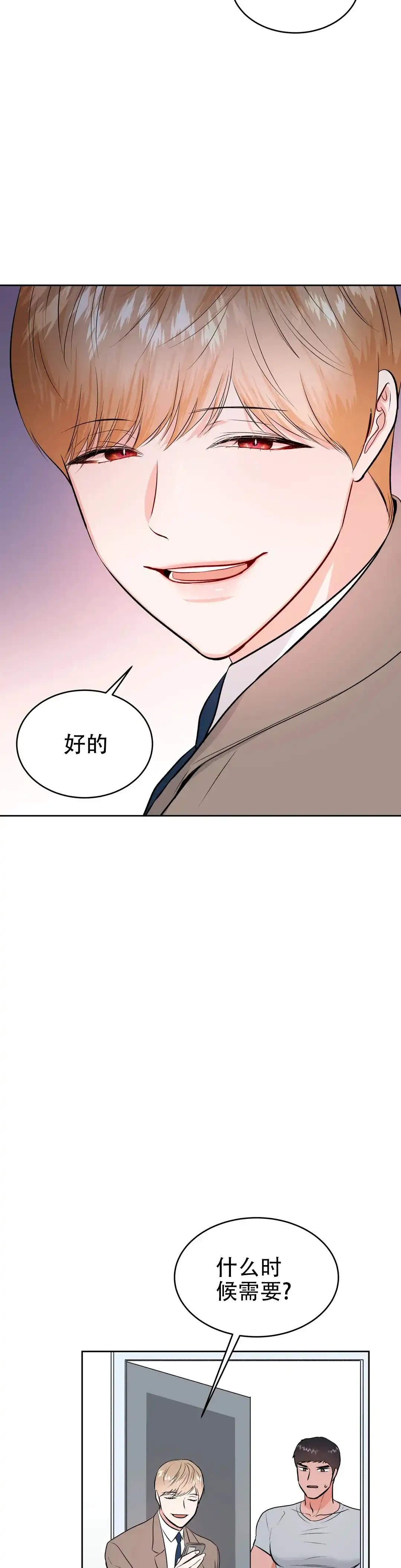 《体育教师m》第44话 第5页