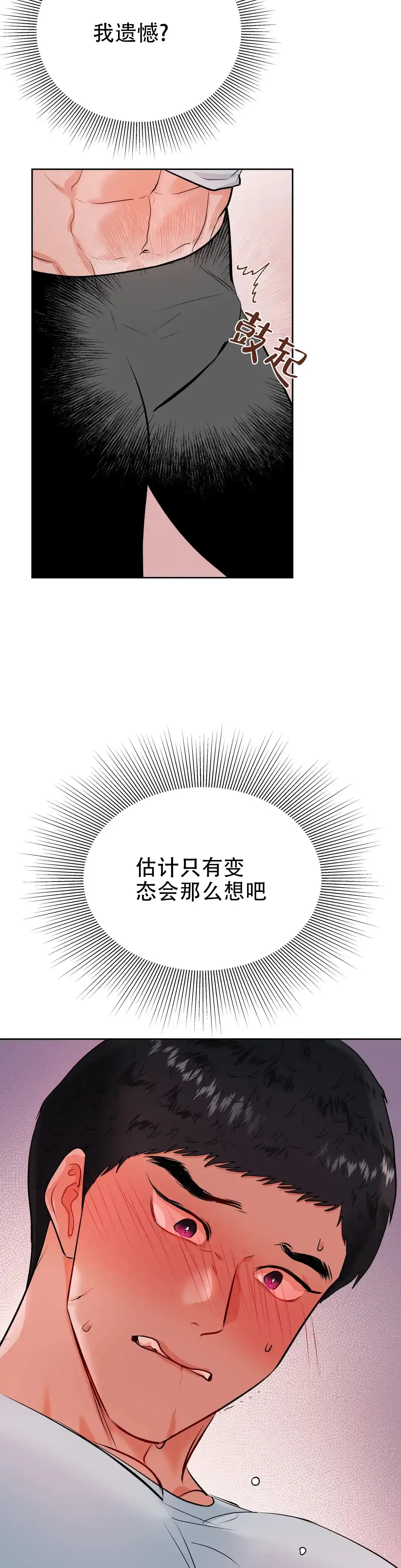 《体育教师m》第44话 第13页