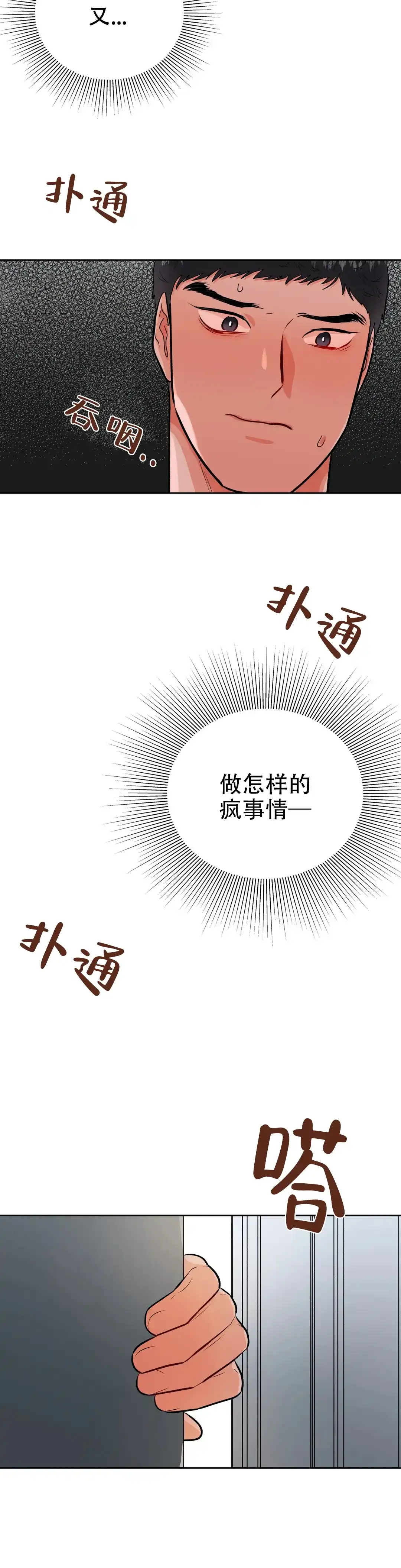 《体育教师m》第44话 第2页