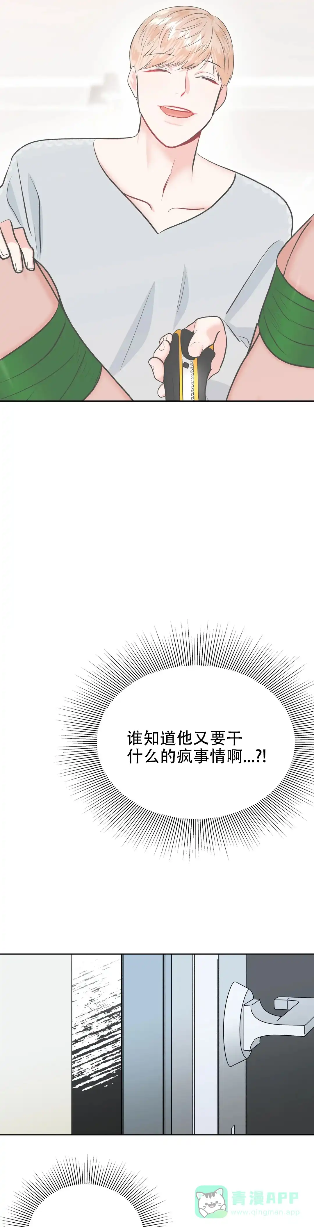 《体育教师m》第44话 第1页