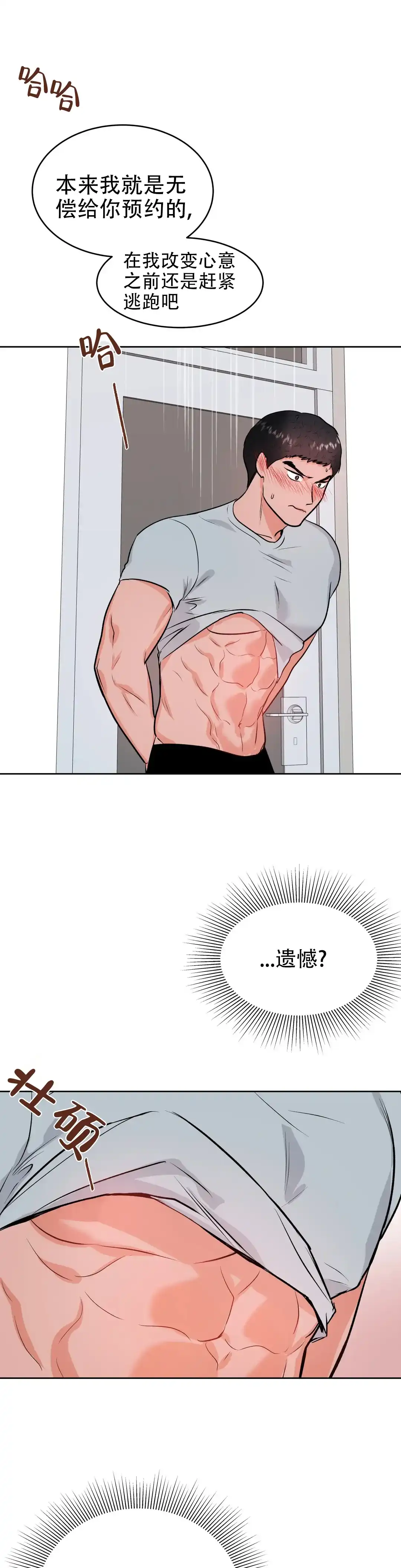 《体育教师m》第44话 第12页