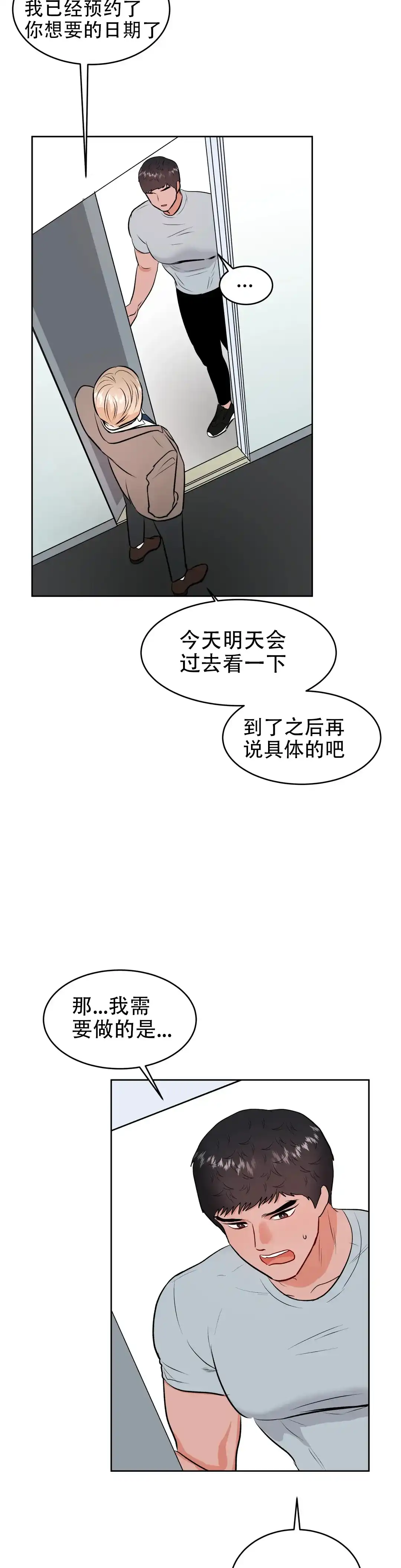 《体育教师m》第44话 第8页