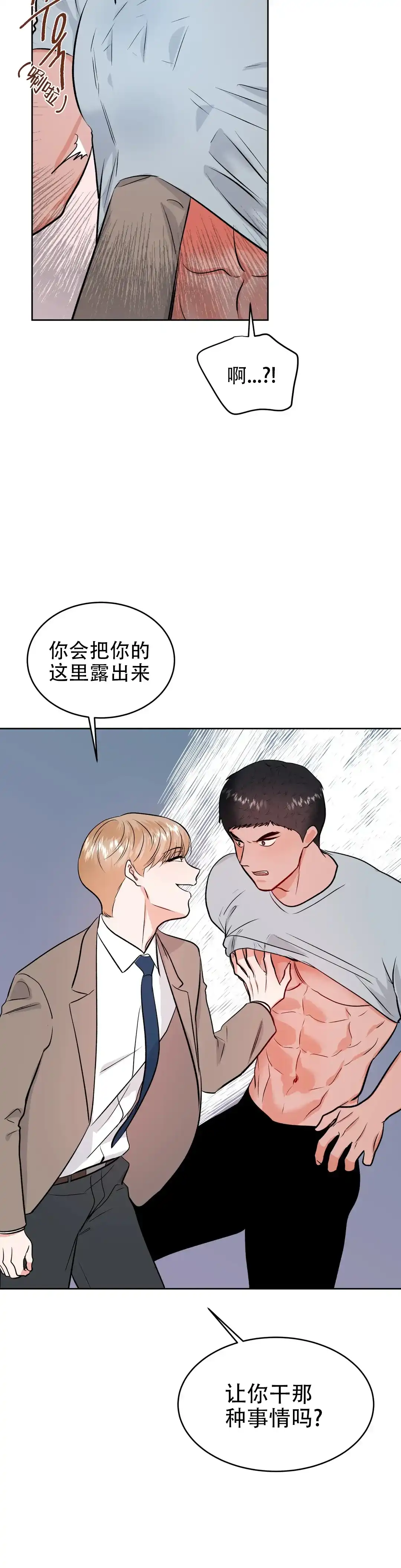 《体育教师m》第44话 第10页