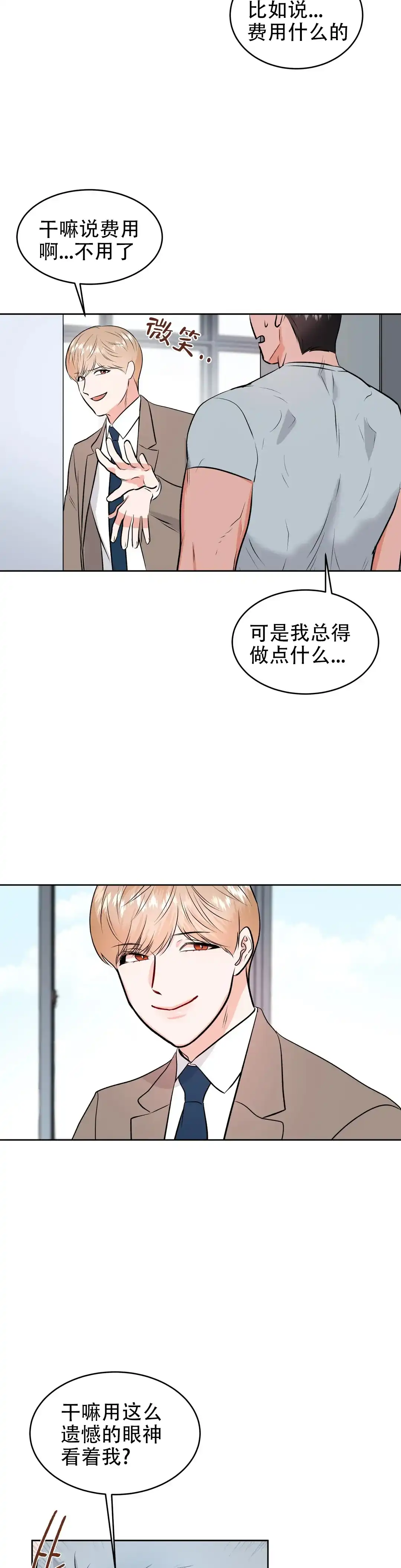 《体育教师m》第44话 第9页