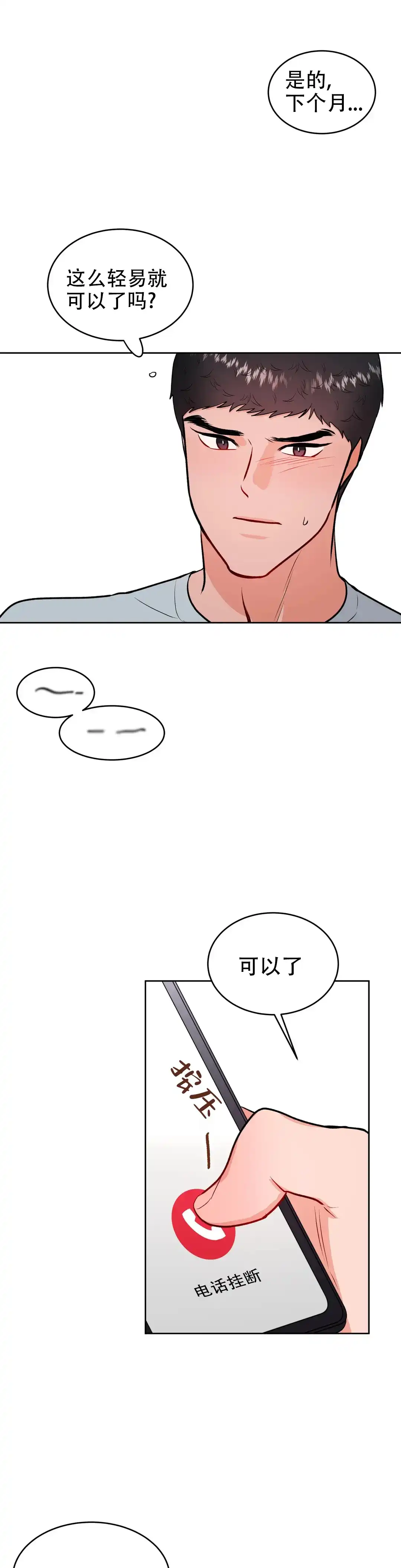 《体育教师m》第44话 第7页