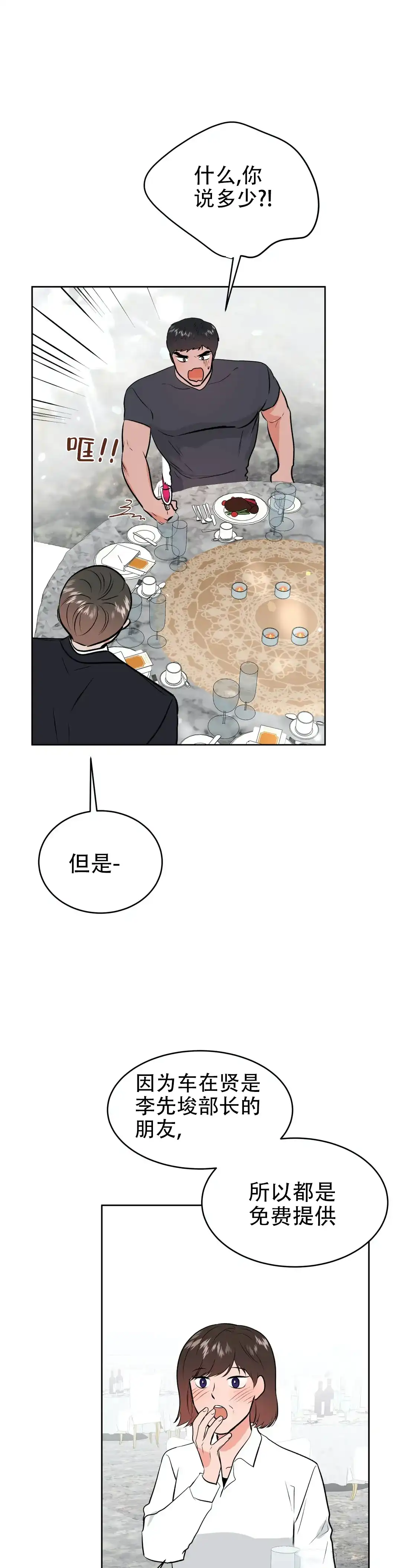 《体育教师m》第45话 第8页