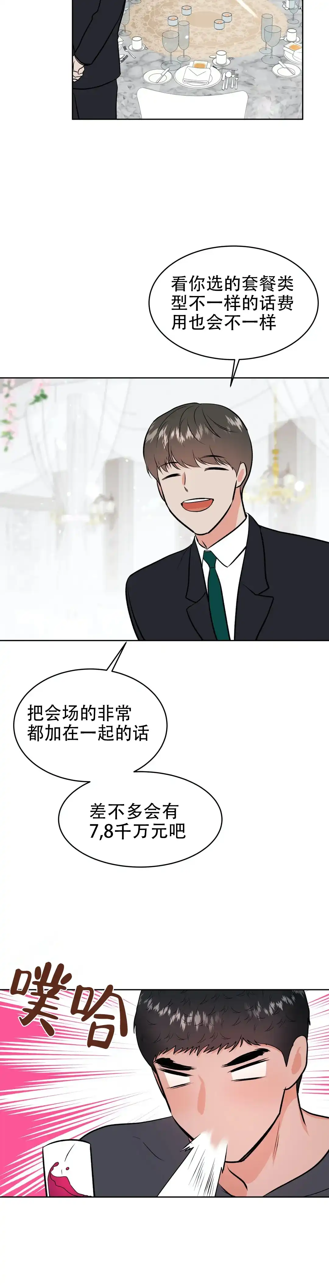 《体育教师m》第45话 第7页