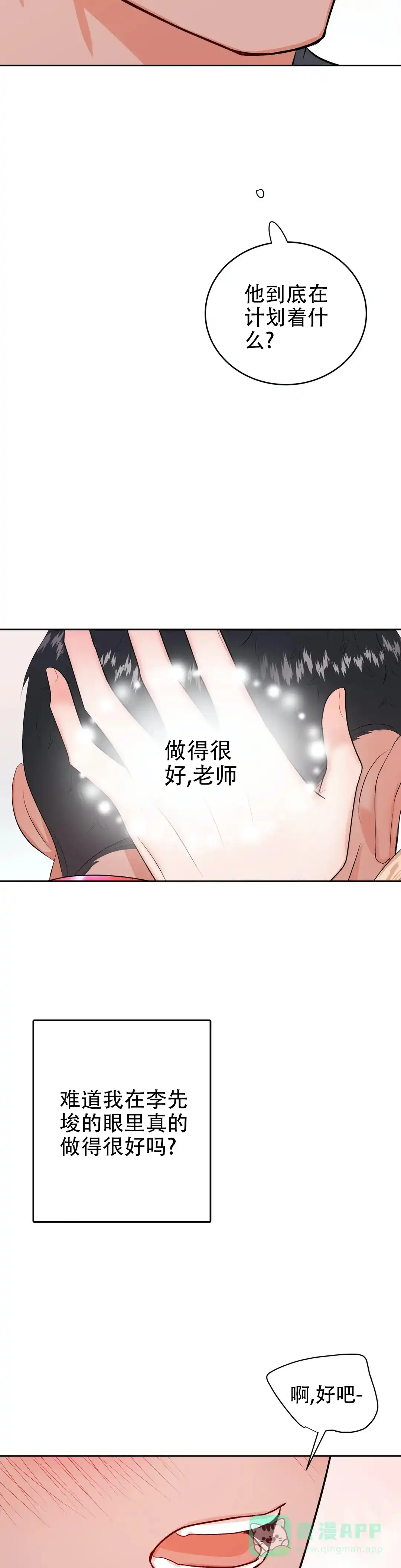 《体育教师m》第45话 第11页