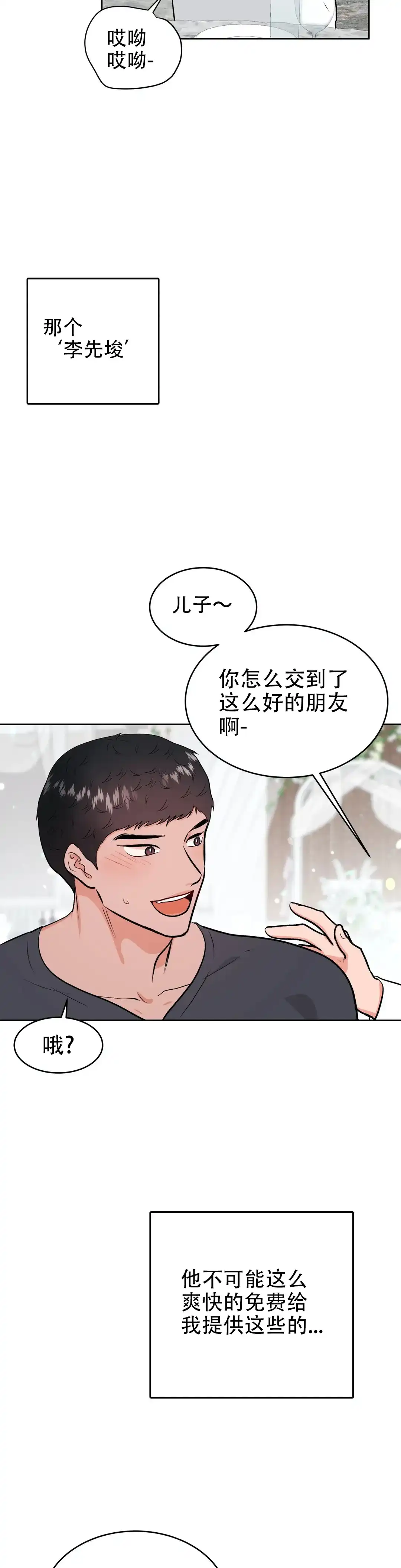 《体育教师m》第45话 第9页