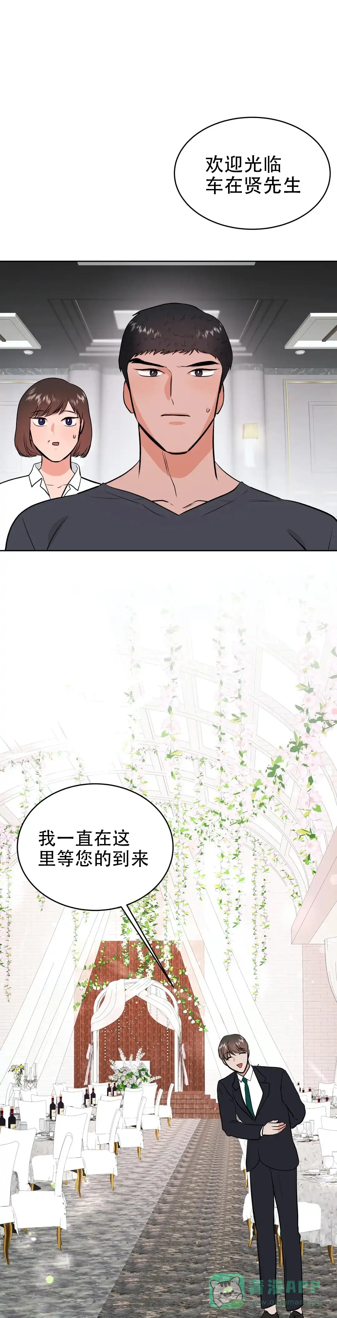 《体育教师m》第45话 第1页