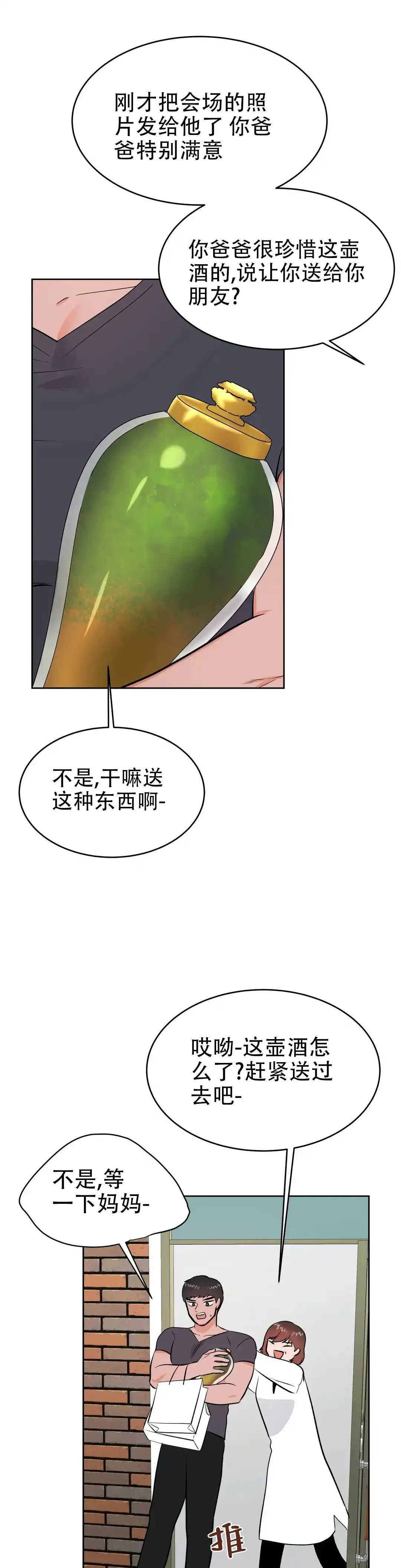 《体育教师m》第45话 第18页