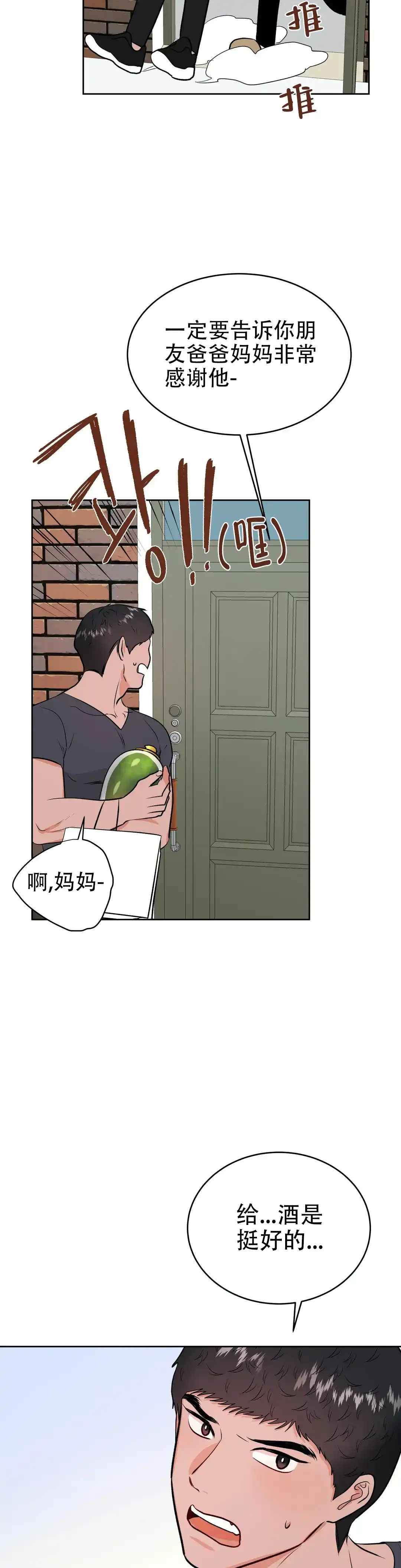 《体育教师m》第45话 第19页