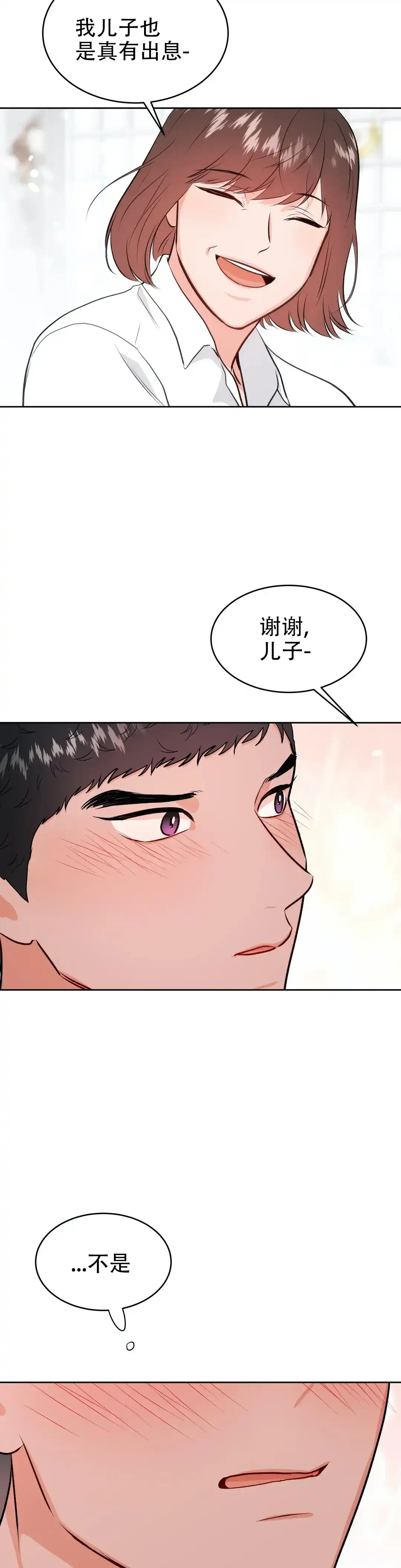 《体育教师m》第45话 第10页