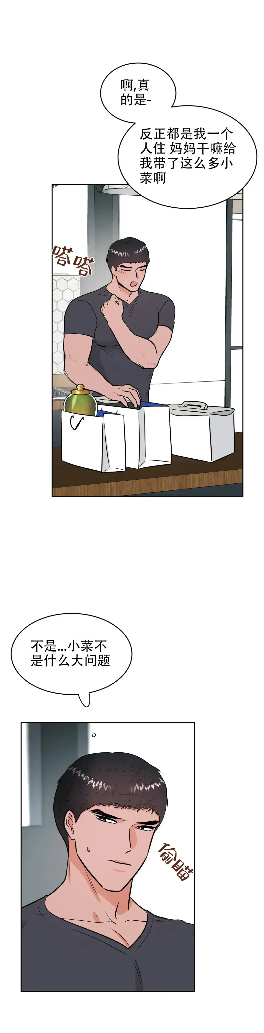 《体育教师m》第45话 第14页