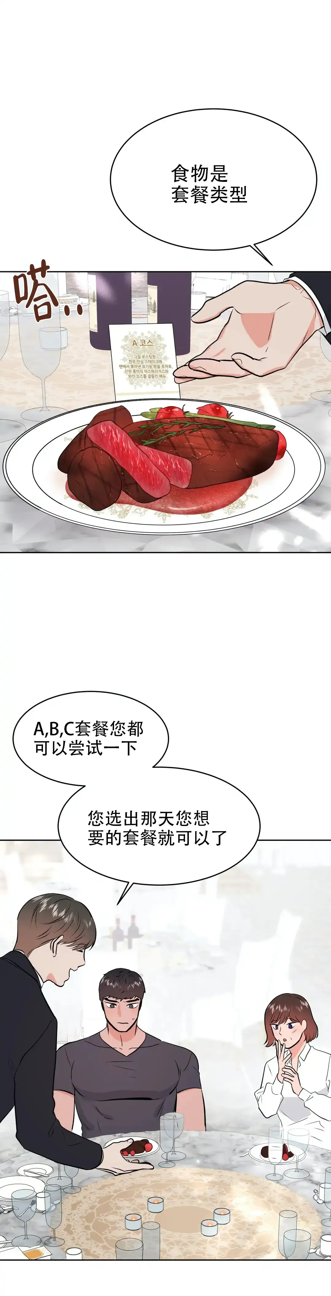 《体育教师m》第45话 第4页