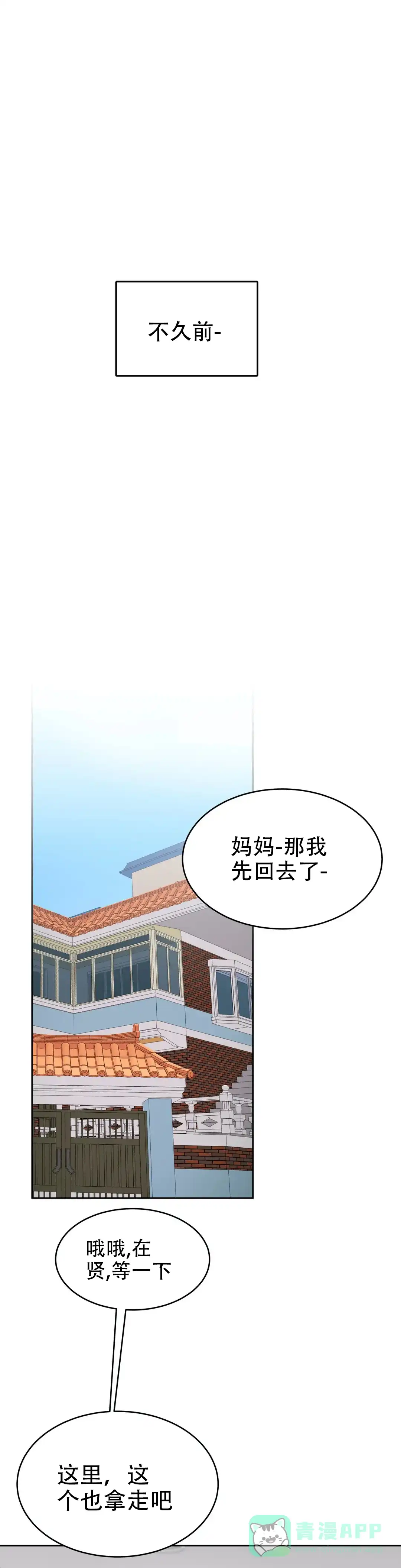 《体育教师m》第45话 第16页