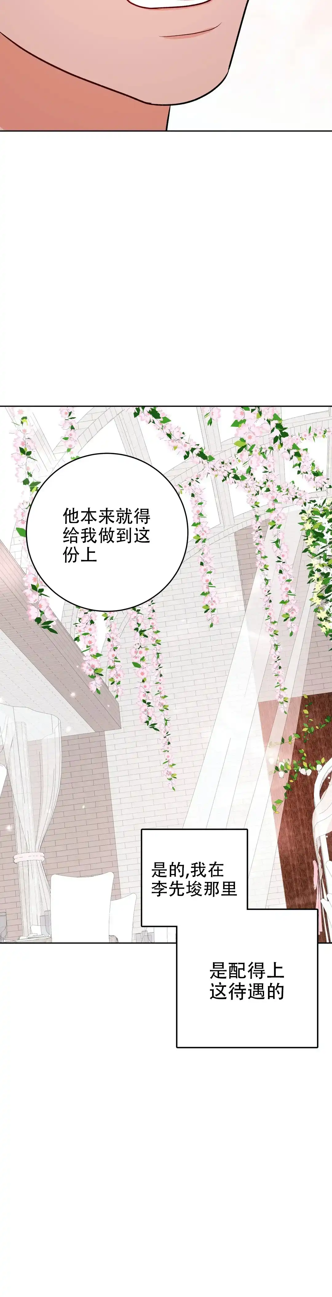 《体育教师m》第45话 第12页