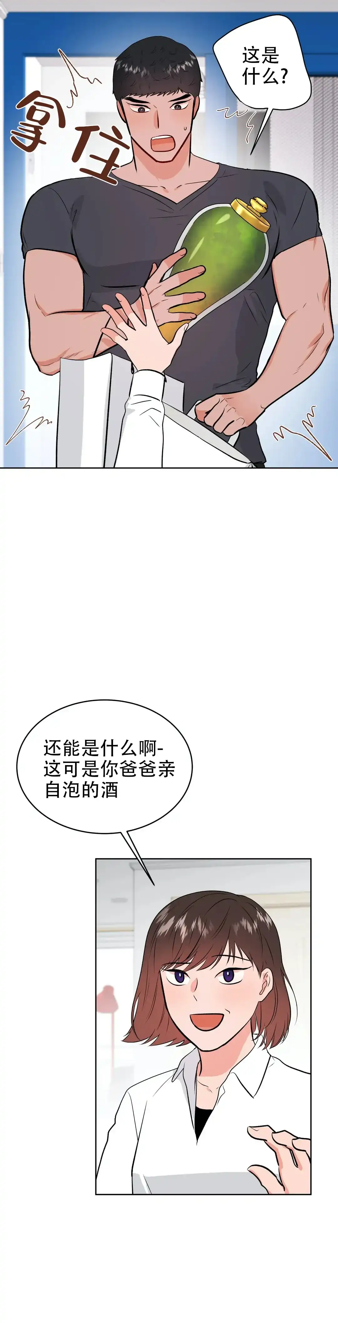 《体育教师m》第45话 第17页