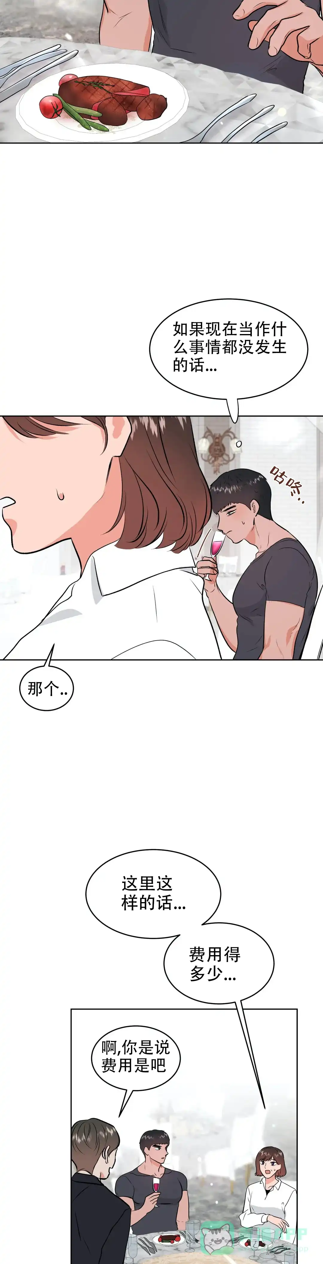 《体育教师m》第45话 第6页