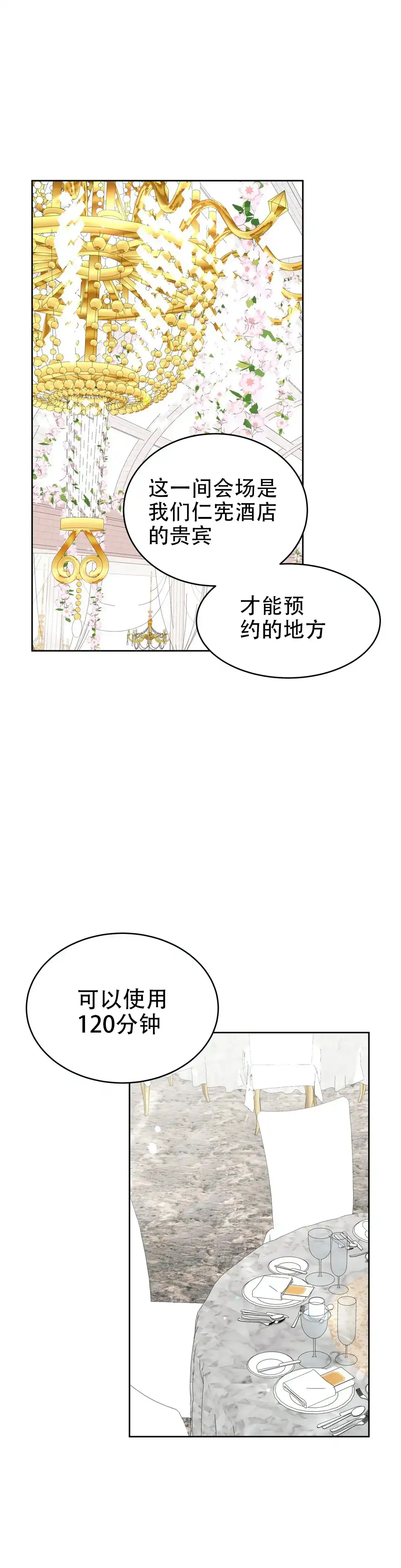 《体育教师m》第45话 第3页