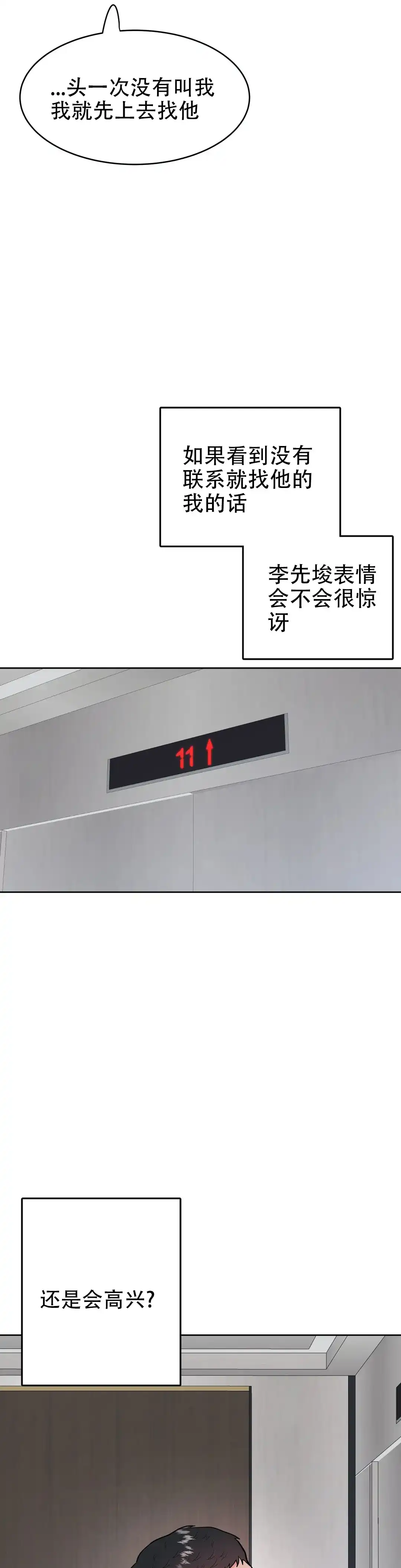 《体育教师m》第46话 第5页