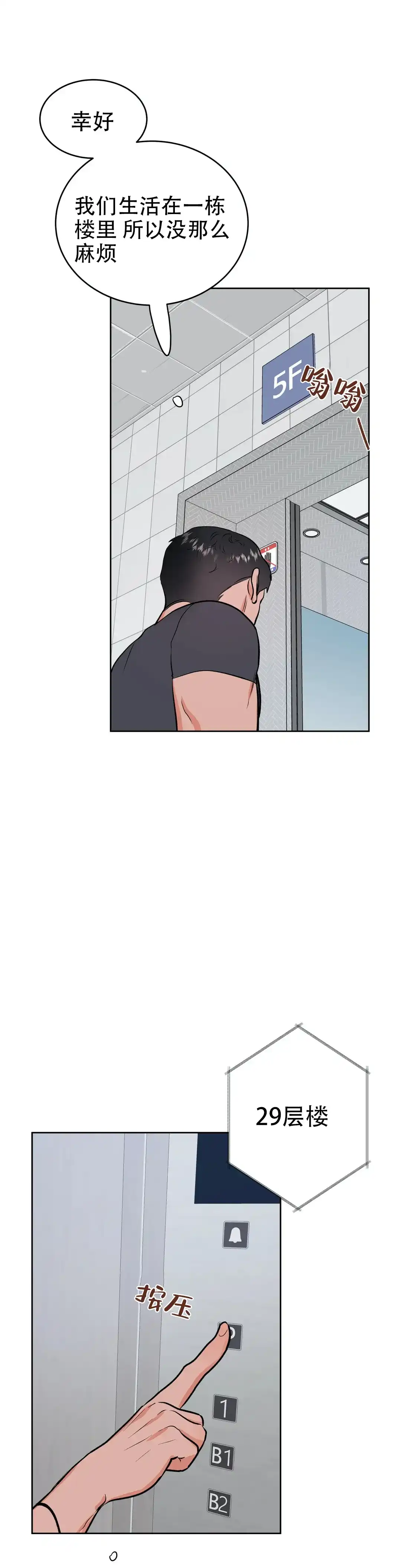 《体育教师m》第46话 第4页