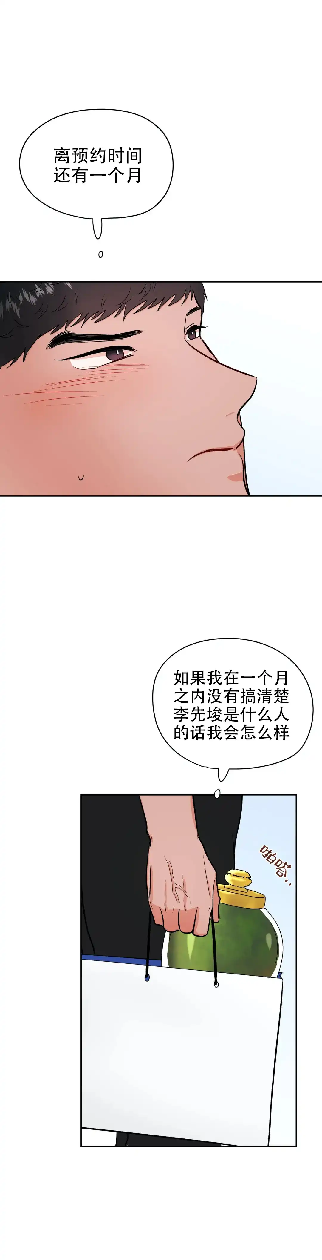 《体育教师m》第46话 第9页