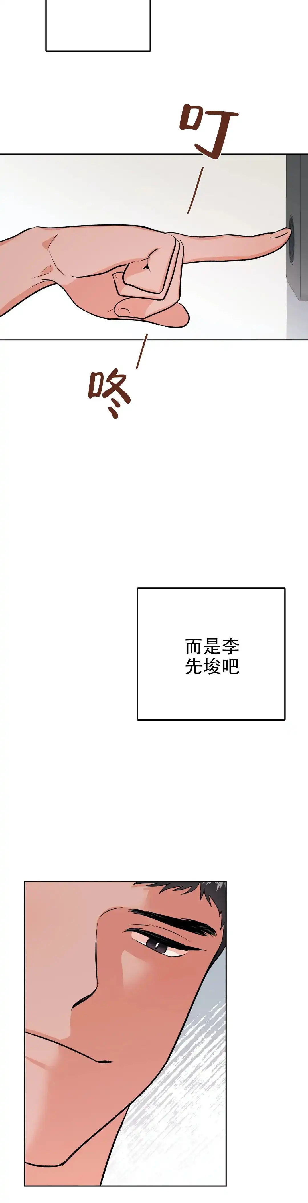 《体育教师m》第46话 第13页