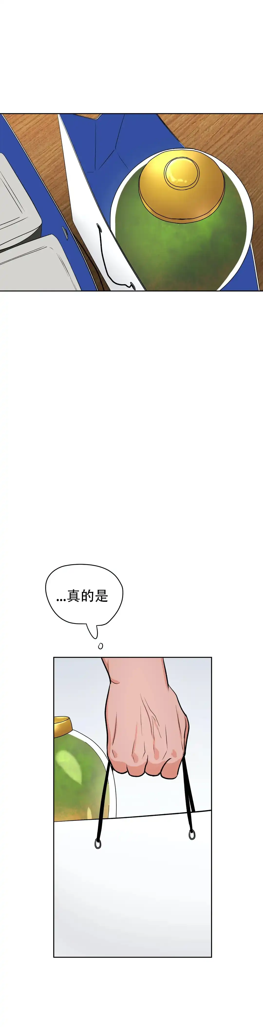 《体育教师m》第46话 第2页