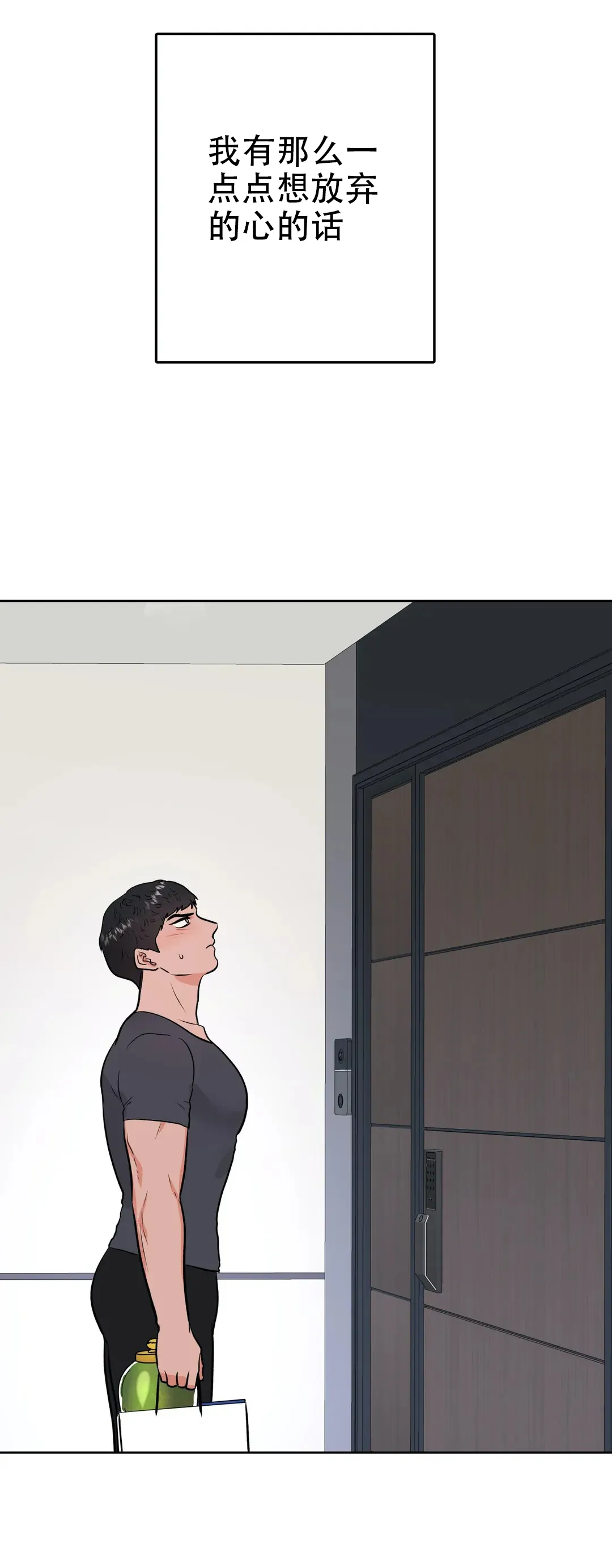 《体育教师m》第46话 第8页