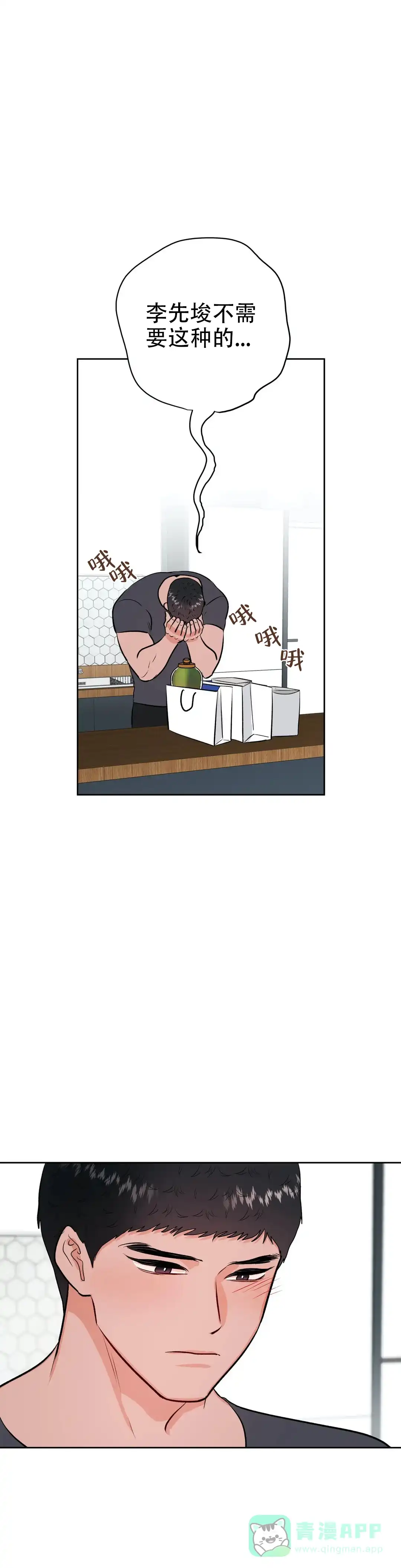 《体育教师m》第46话 第1页