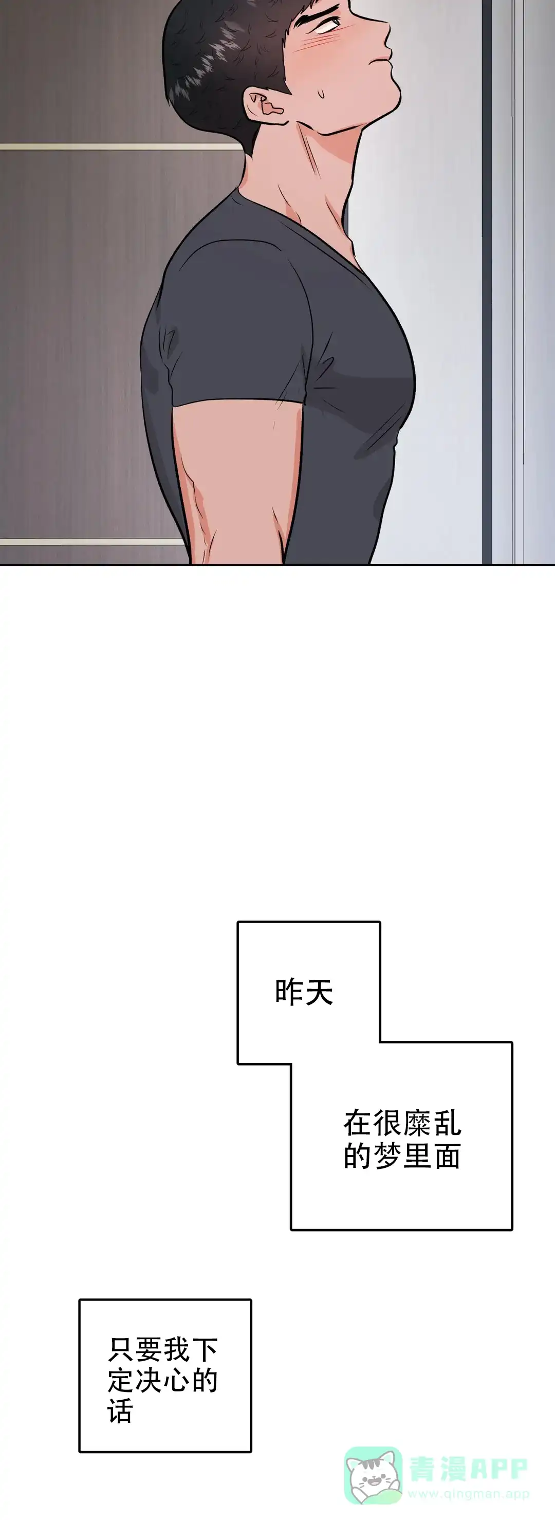《体育教师m》第46话 第6页