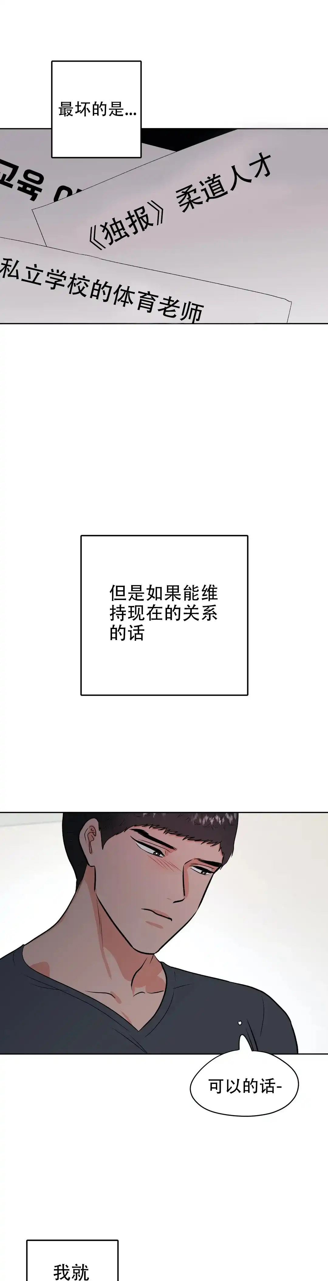 《体育教师m》第46话 第10页