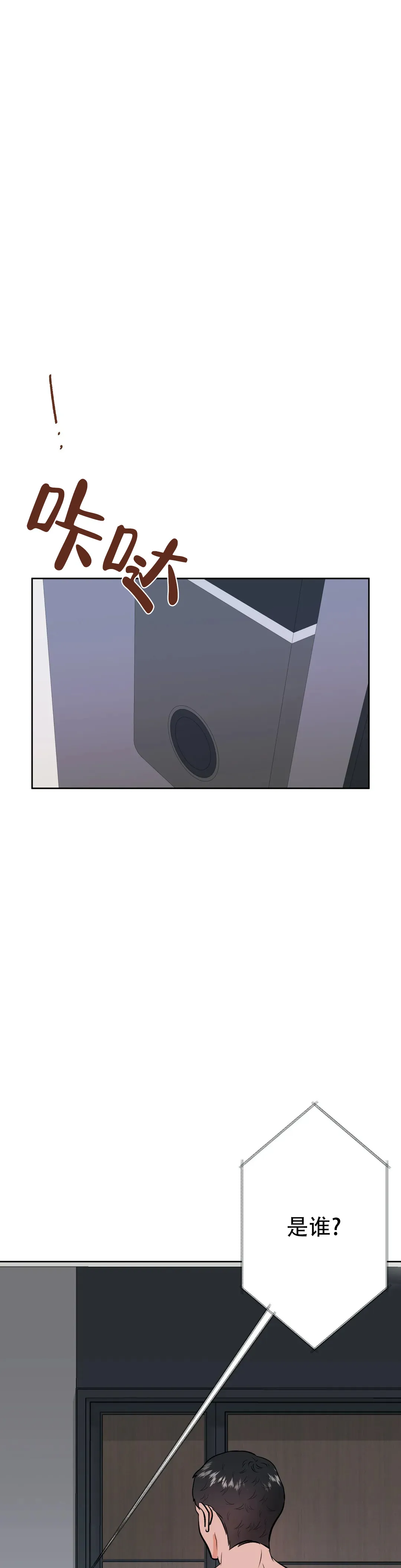 《体育教师m》第46话 第14页