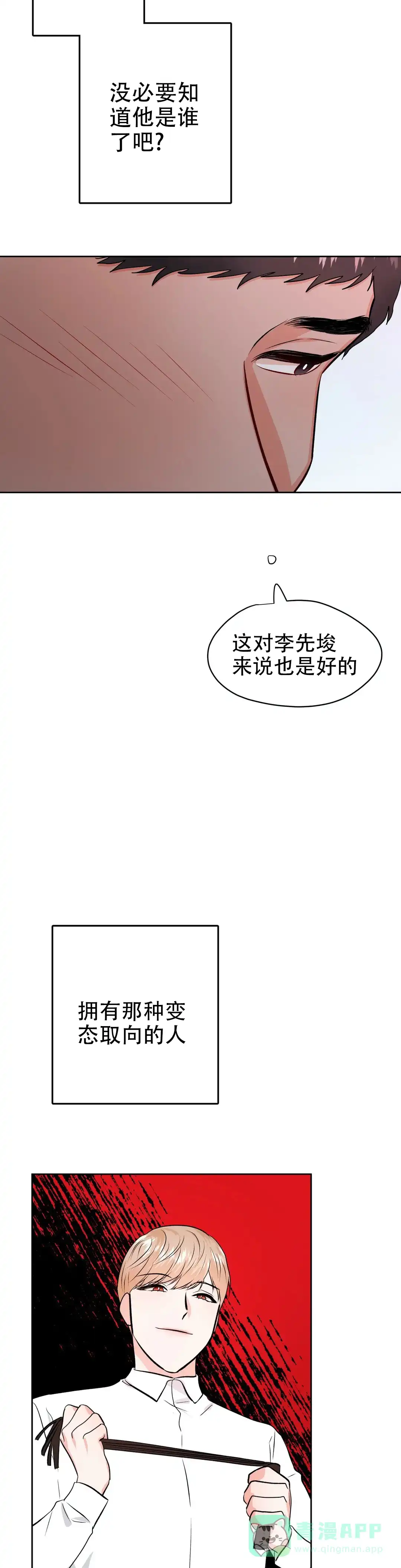 《体育教师m》第46话 第11页