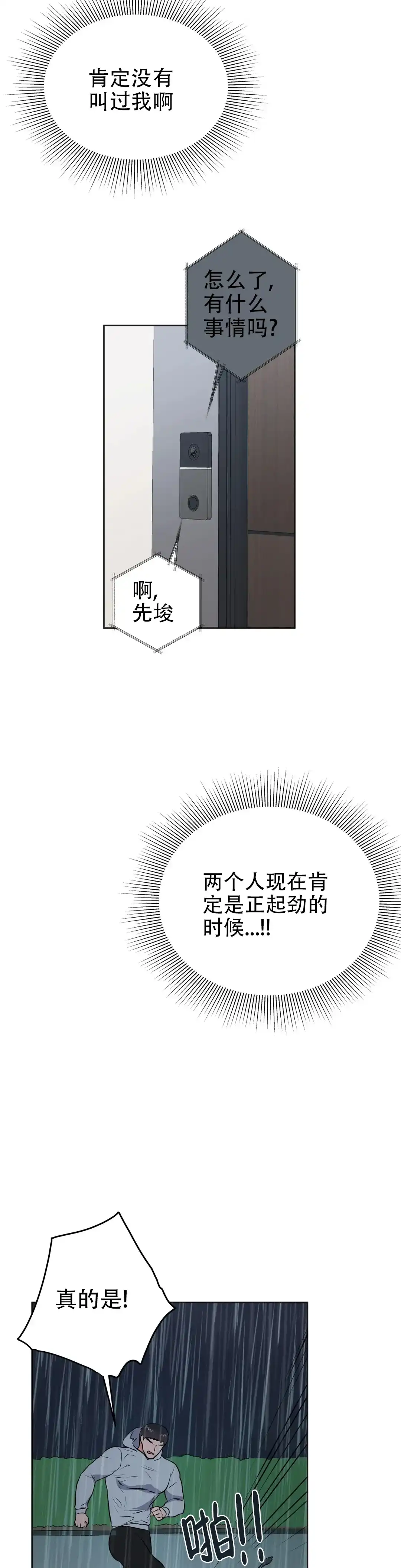 《体育教师m》第47话 第12页