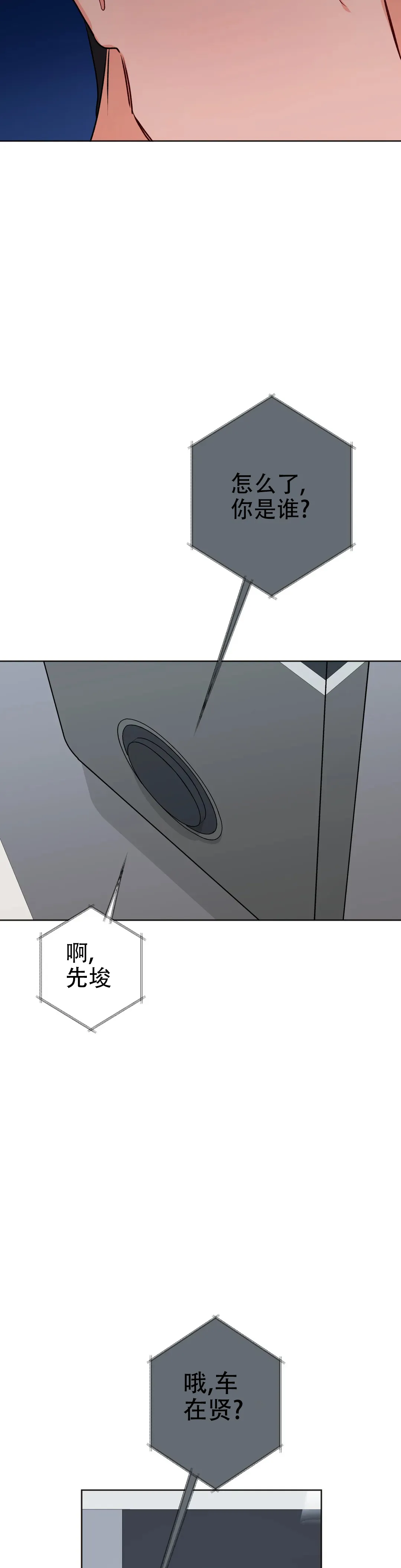 《体育教师m》第47话 第3页