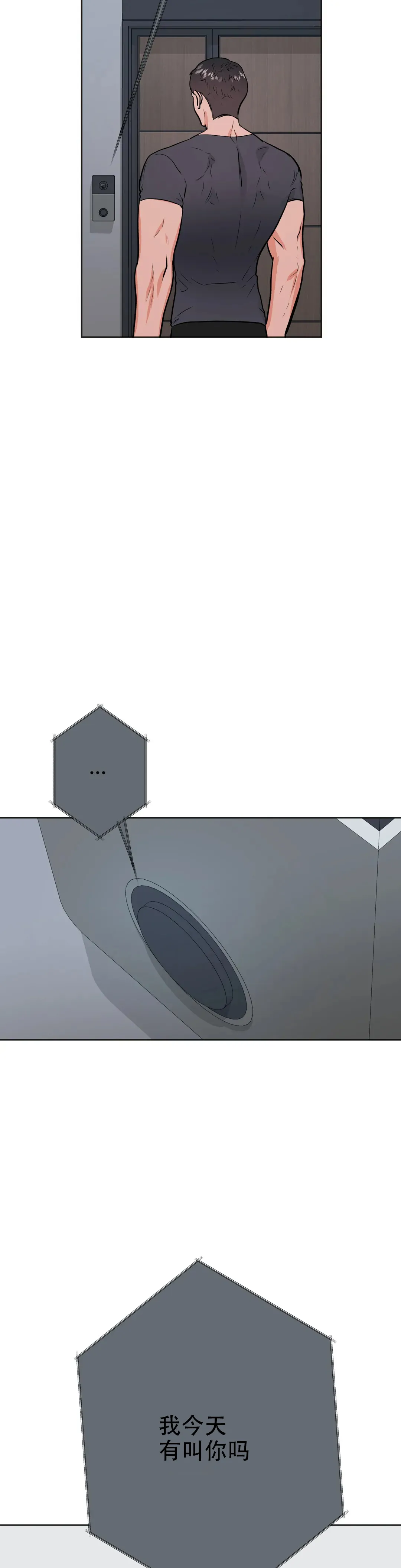 《体育教师m》第47话 第4页