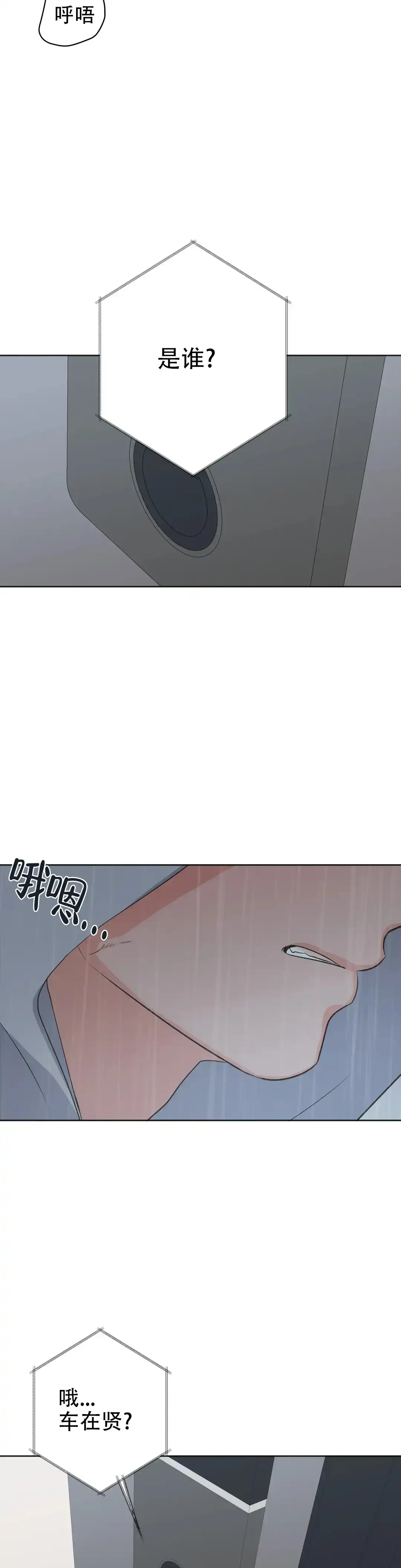 《体育教师m》第47话 第9页